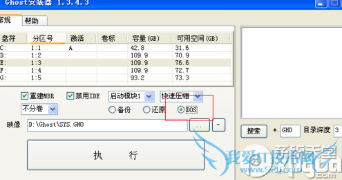 ghost镜像安装器使用图文教程(附下载地址)