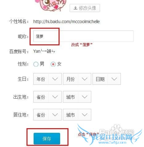 百度怎么改昵称