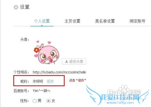 百度怎么改昵称