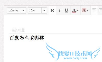 百度怎么改昵称