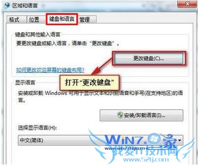 点击“更改键盘”按钮