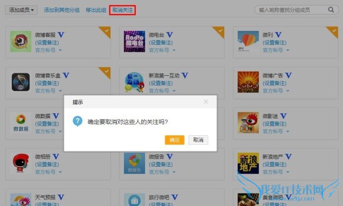 新浪微博能否批量取消关注? 三联