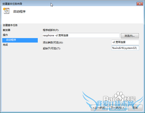 6.png 开机宽带自动连接设置