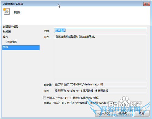 8.png 开机宽带自动连接设置