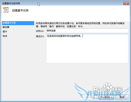 3.png 开机宽带自动连接设置