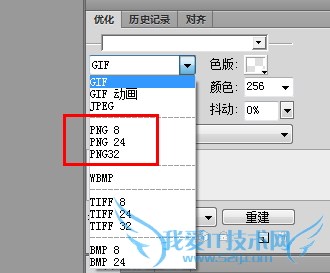 PNG的使用技巧 三联
