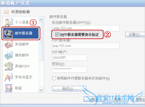 Foxmail的设置方法?
