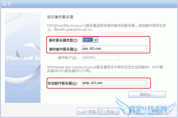 Foxmail的设置方法?