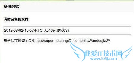 豌豆荚手机助手备份手机数据教程