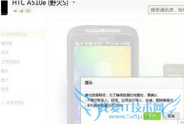 豌豆荚手机助手备份手机数据教程
