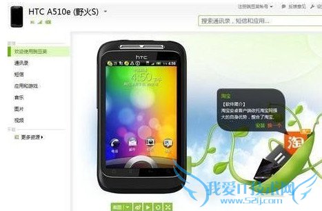 豌豆荚手机助手备份手机数据教程