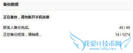 豌豆荚手机助手备份手机数据教程