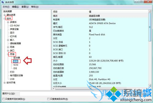 查看电脑硬盘是否4K对齐2