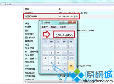 查看电脑硬盘是否4K对齐5