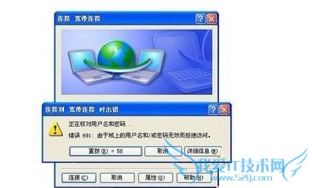 xp系统宽带连接错误691