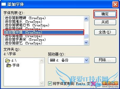 WinXP系统无法安装新字体怎么办