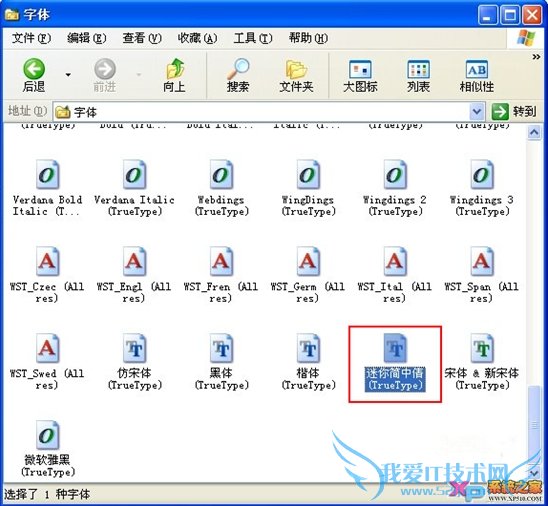 WinXP系统无法安装新字体怎么办