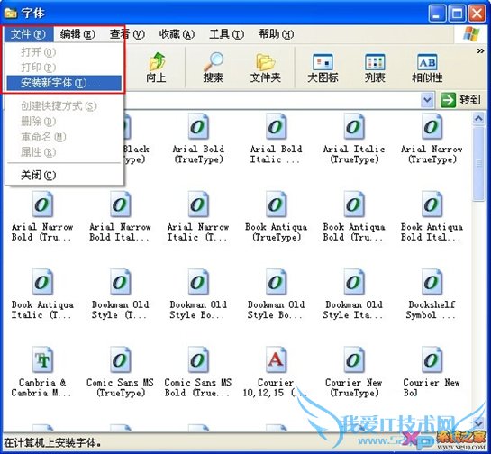 WinXP系统无法安装新字体怎么办