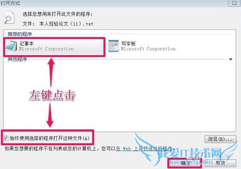 每次打开记事本都出现“打开方式”,如何解决?
