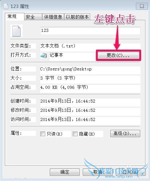 每次打开记事本都出现“打开方式”,如何解决?