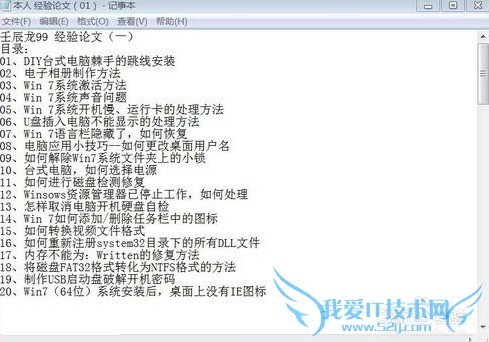 每次打开记事本都出现“打开方式”,如何解决?