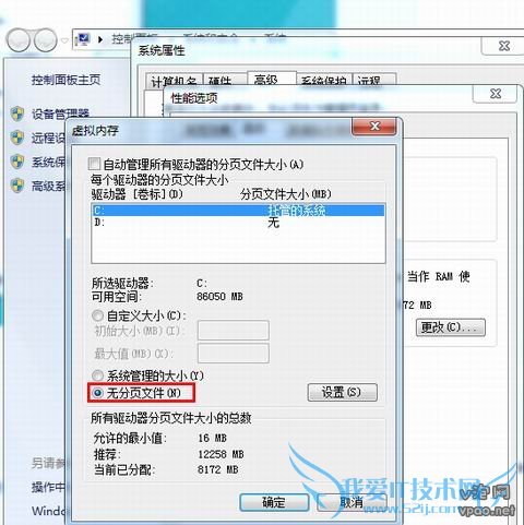 Cancel virtual memory 