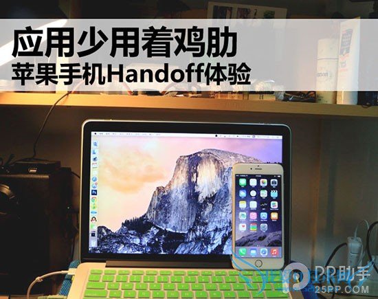 苹果Handoff功能使用方法及体验感受 三联