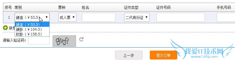 12306怎么买下铺? 三联