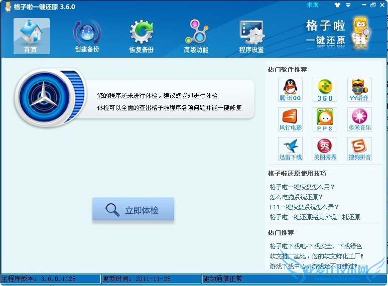 ¸ñ×ÓÀ²Ò»¼ü»¹Ô ÇáËɸ㶨Êý¾Ý±¸·Ý»¹Ô¡°ÆäʵֻÔÚ˲¼ä£¡¡± ÈýÁª