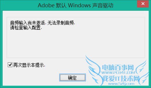 音频输入尚未激活无法录制音频怎么办? 三联