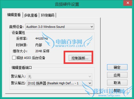 Adobe Audition控制面板设置