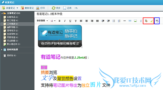 图1有道笔记摘要浏览方式示例