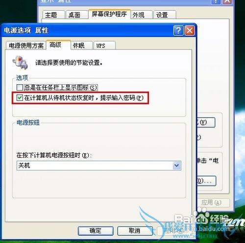 怎么设置电脑待机密码