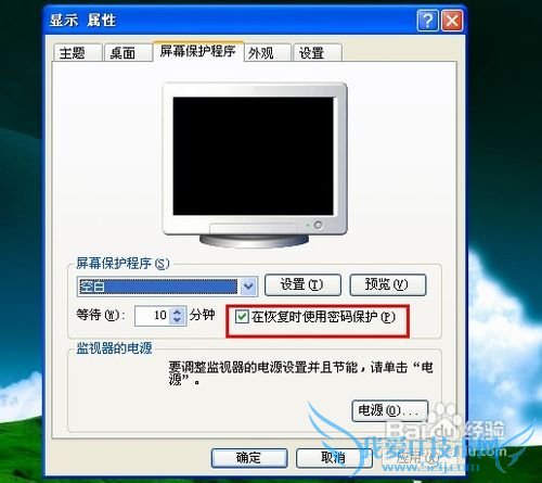 怎么设置电脑待机密码