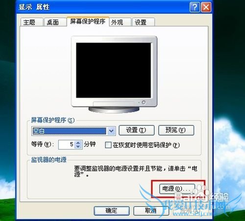 怎么设置电脑待机密码