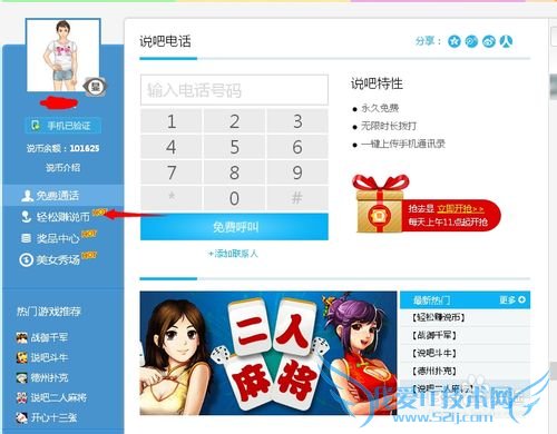 网络电话怎么显示电话号码让朋友知道