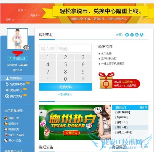 网络电话怎么显示电话号码让朋友知道 三联