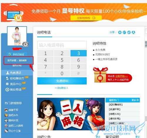 网络电话怎么显示电话号码让朋友知道