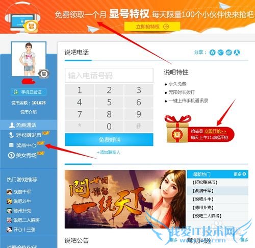 网络电话怎么显示电话号码让朋友知道