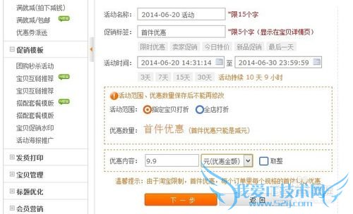 淘宝首件优惠怎么设置