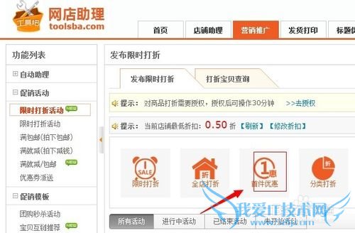 淘宝首件优惠怎么设置