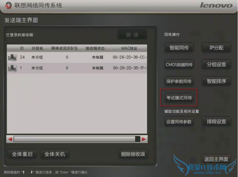 EDU7.5如何批量退出考试模式 三联
