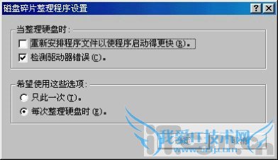 系统磁盘碎片怎么整理 三联
