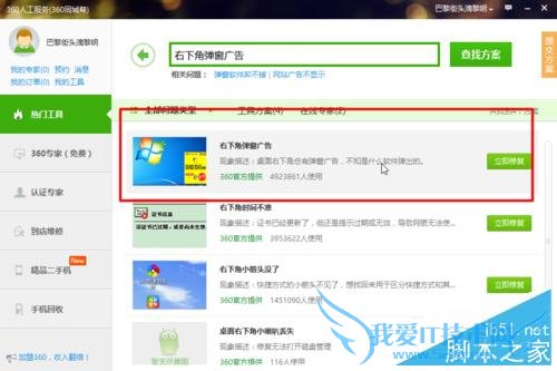 电脑右下角弹窗广告怎么办