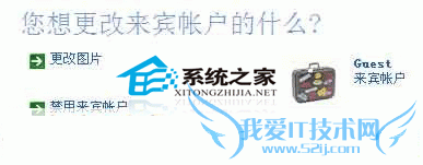 Win XP你不知道的Guest帐户使用 三联