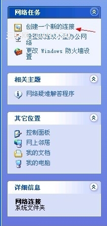 winxp怎样在桌面上新建宽带连接图标? 三联