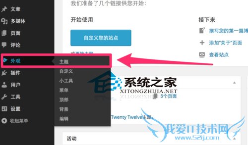 MAC系统Wordpress后台替换博客主题的方法