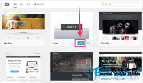 MAC系统Wordpress后台替换博客主题的方法