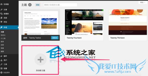 MAC系统Wordpress后台替换博客主题的方法