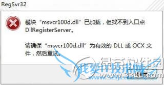 模块msvcr100.dll已加载但找不到入口点解决方法 三联